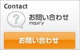 2.問い合わせ