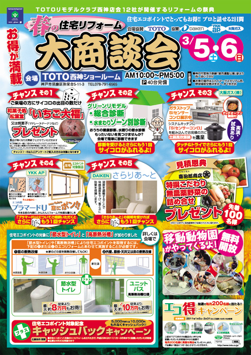 リフォーム商談会 リフォーム商談会