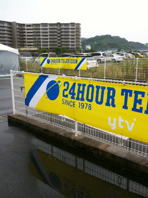 TDY夏のエコ祭 TDY夏のエコ祭