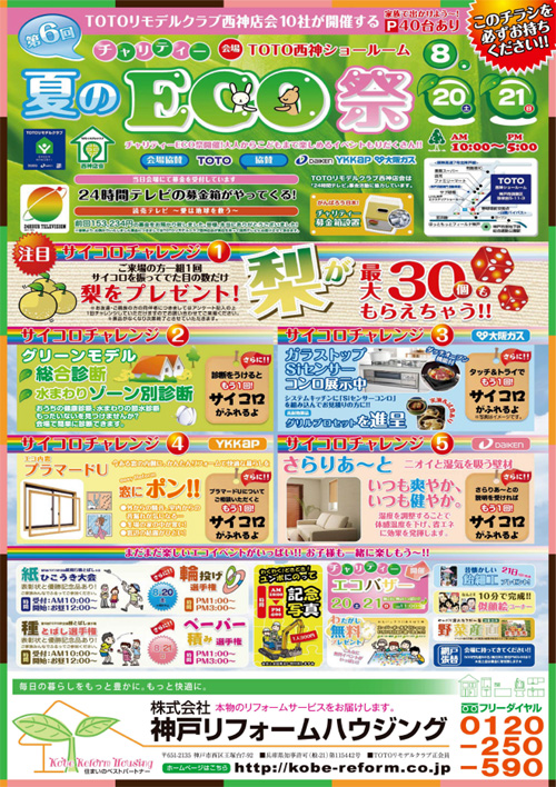 リフォーム イベント リフォーム イベント