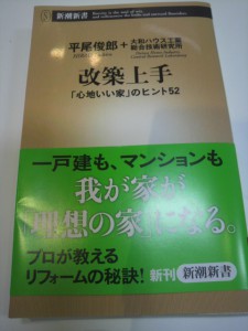 改築上手