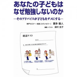 勉強しない子供
